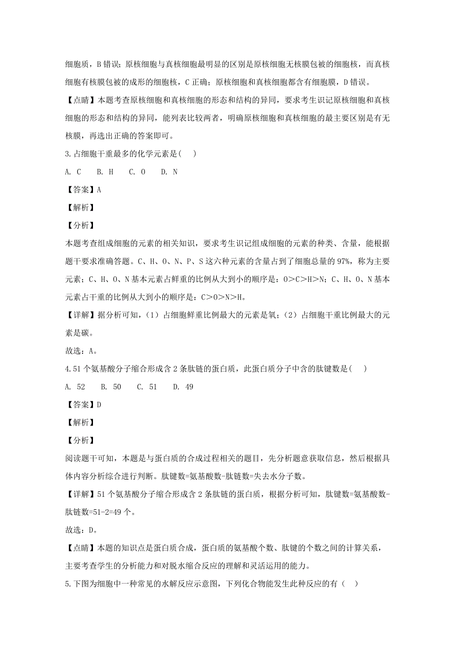 【解析版】黑龙江省2018-2019学年高二上学期期中考试生物（文）试题 Word版含解析.doc_第2页