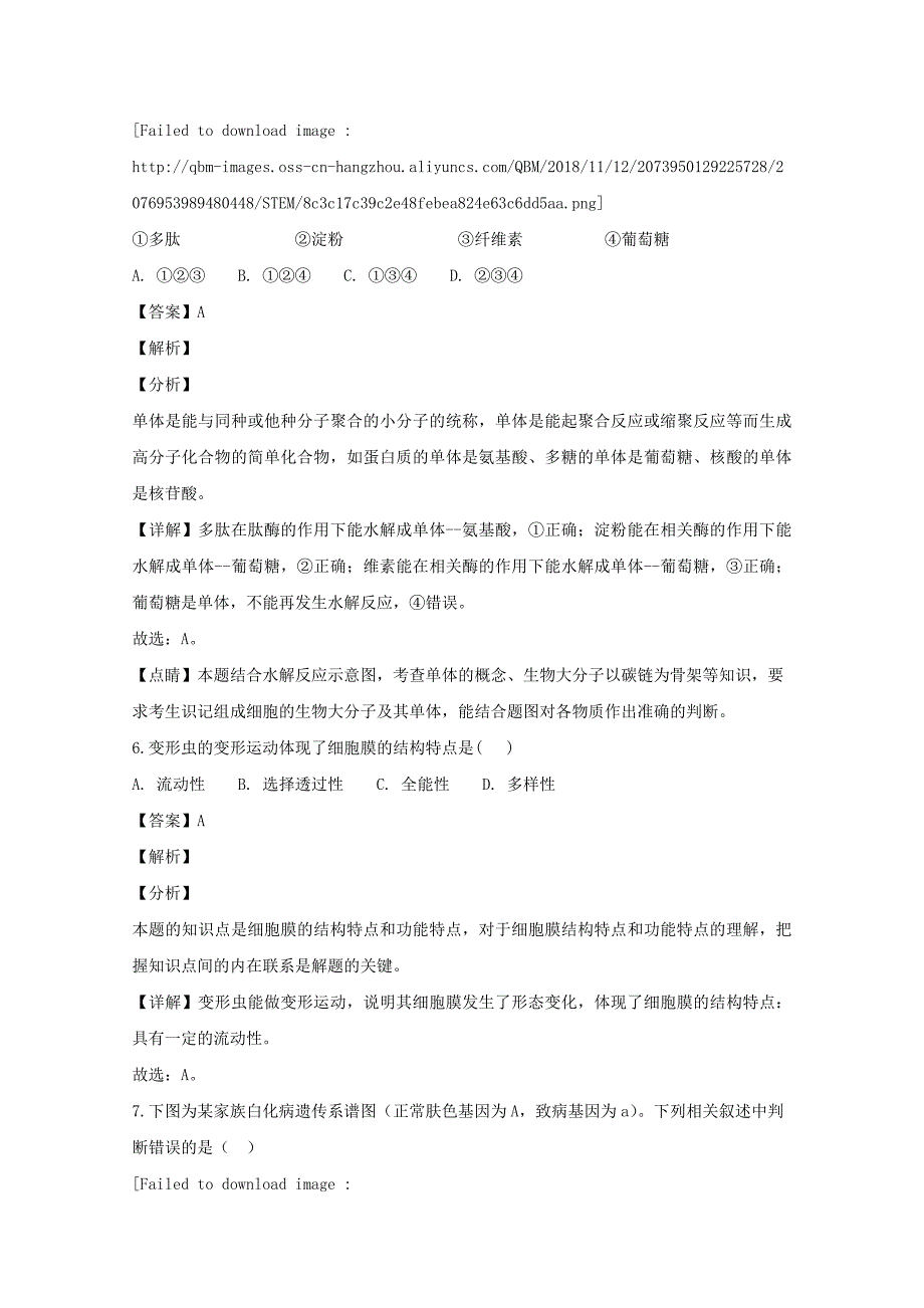 【解析版】黑龙江省2018-2019学年高二上学期期中考试生物（文）试题 Word版含解析.doc_第3页