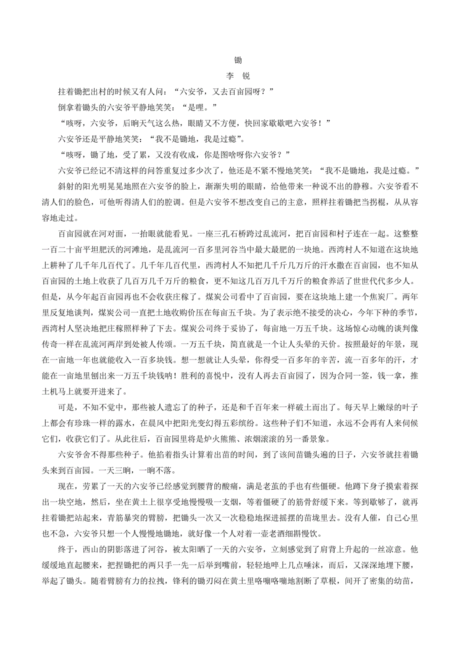 专题41 小说考点之十五 赏析人物个性化的语言-2019高三语文写作阅读预热 Word版含解析.doc_第4页