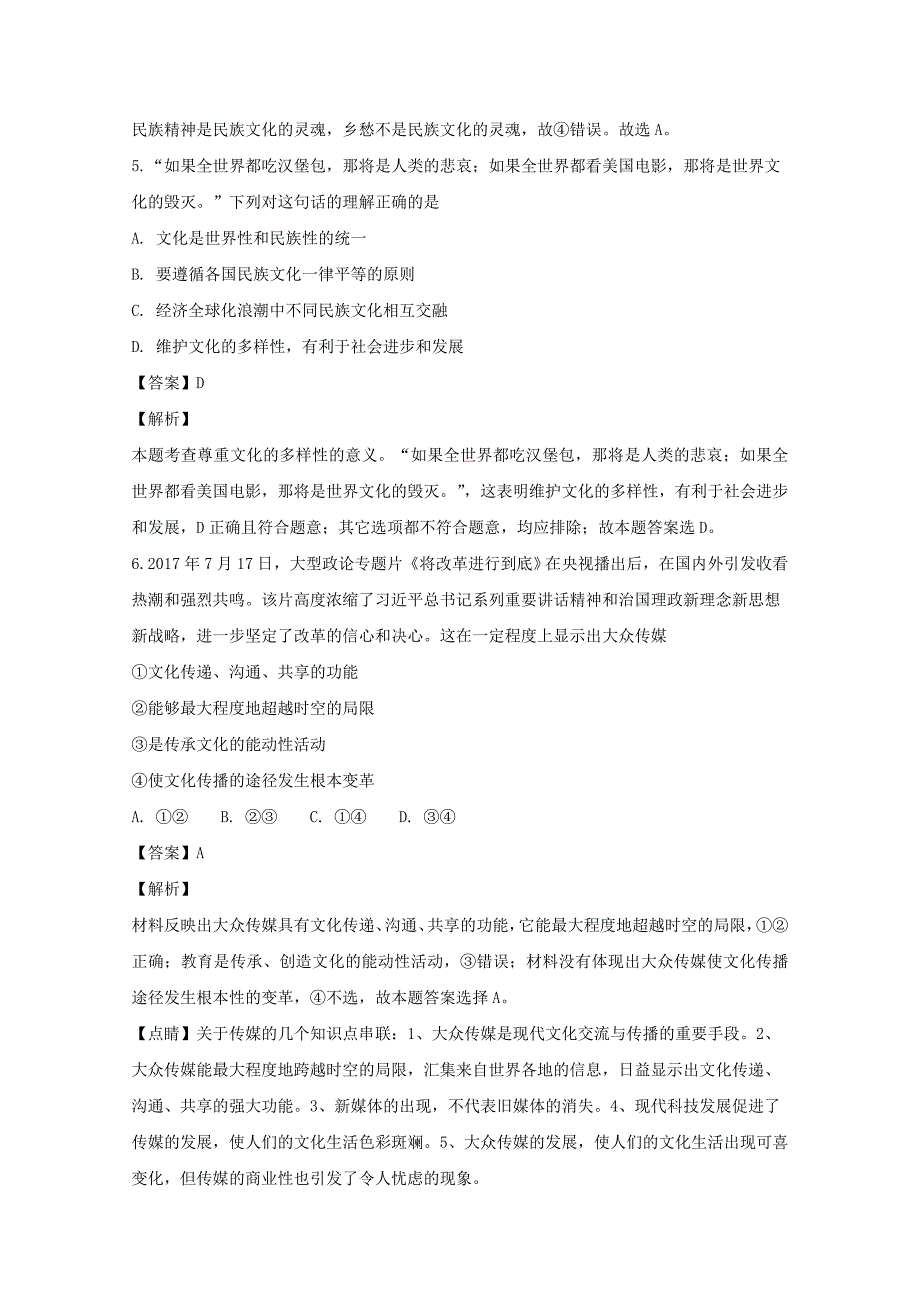 【解析版】河南省林州市分校高二下学期备考期末练习题（三）政治试题 Word版含解析.doc_第3页