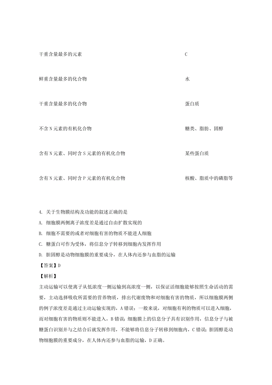 【解析版】河南省洛阳市孟津县第二高级中学2019届高三上学期9月月考调研考试生物试题 Word版含解析.doc_第3页