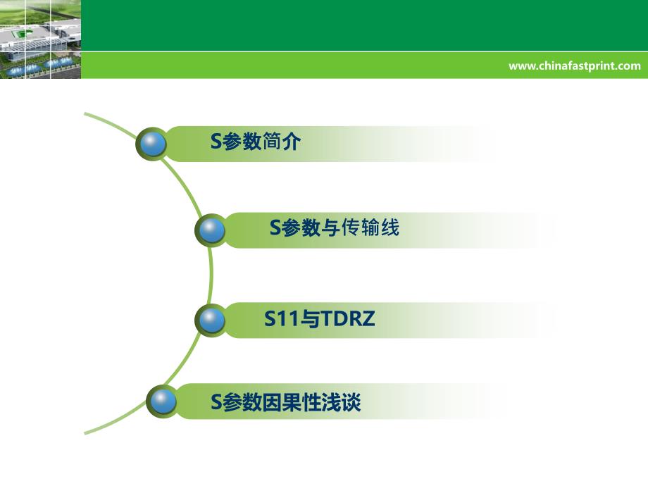 探索S参数.ppt_第2页