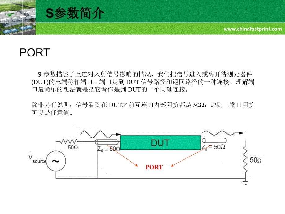 探索S参数.ppt_第5页