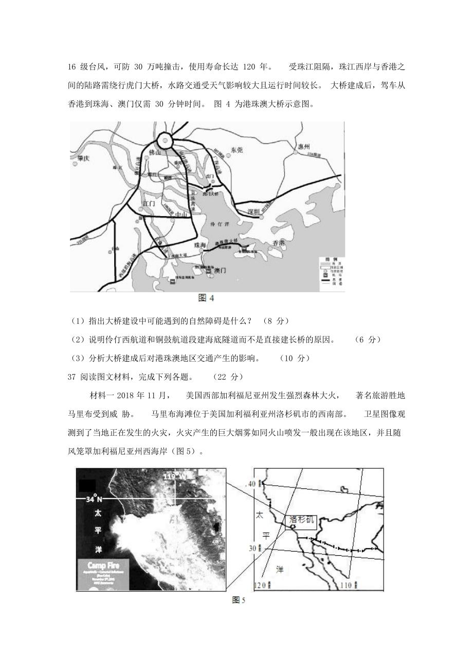 【解析版】四川省广元市2019届高三上学期第一次高考适应性统考文综地理试题 Word版含解析.doc_第4页