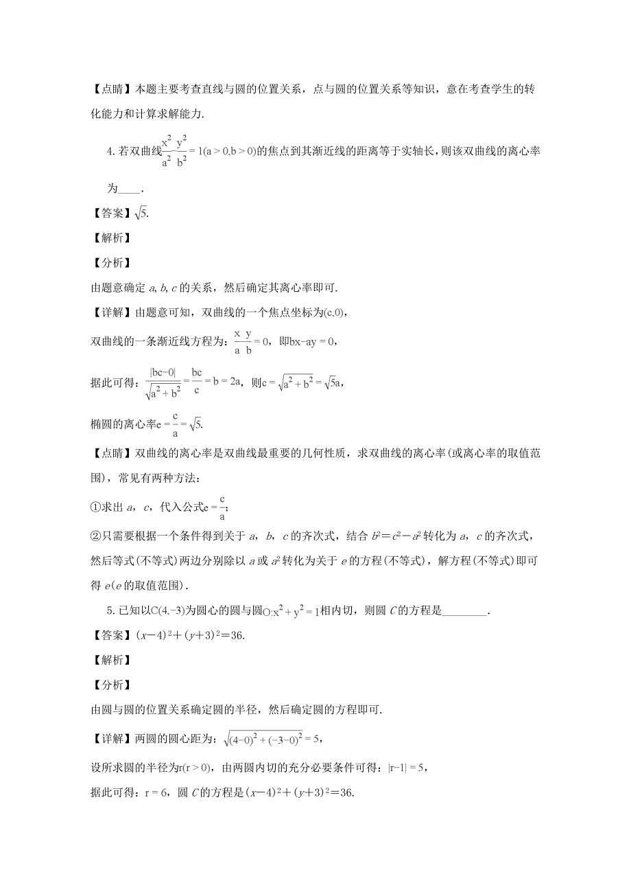 【解析版】江苏省2018-2019学年高二上学期期中考试数学（文）试题 Word版含解析.doc_第2页