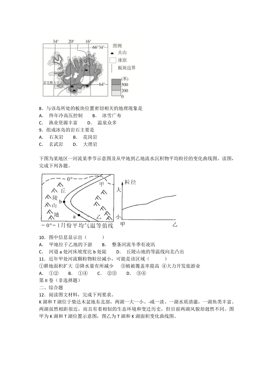 【解析版】四川省2019届高三一诊模拟考试文科综合地理试题 Word版含解析.doc_第2页