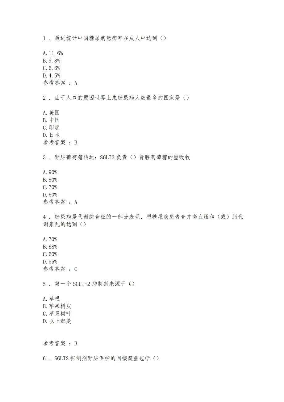 2018执业药师继续教育 创新机制-肾脏钠葡萄糖共转运蛋白2 SGLT-2抑制剂-达格列净.doc_第1页