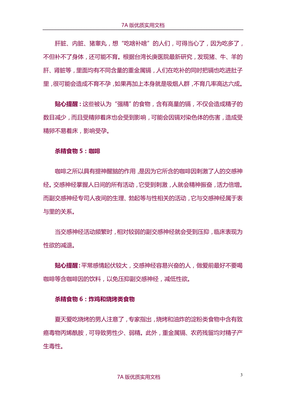 【6A版】想生聪明宝宝禁吃以下6种食物_第3页