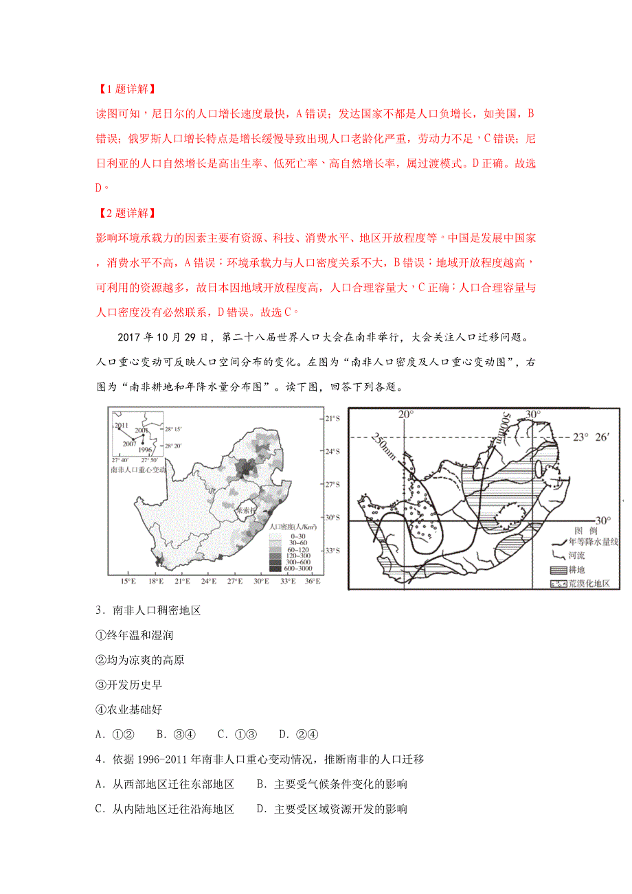 【解析版】北京市海淀区2018届高三上学期期末考试地理试卷 Word版含解析.doc_第2页