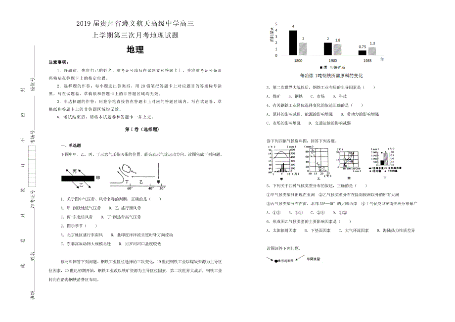 【100所名校】贵州省 2019届高三上学期第三次月考地理试卷 Word版含解析.doc_第1页