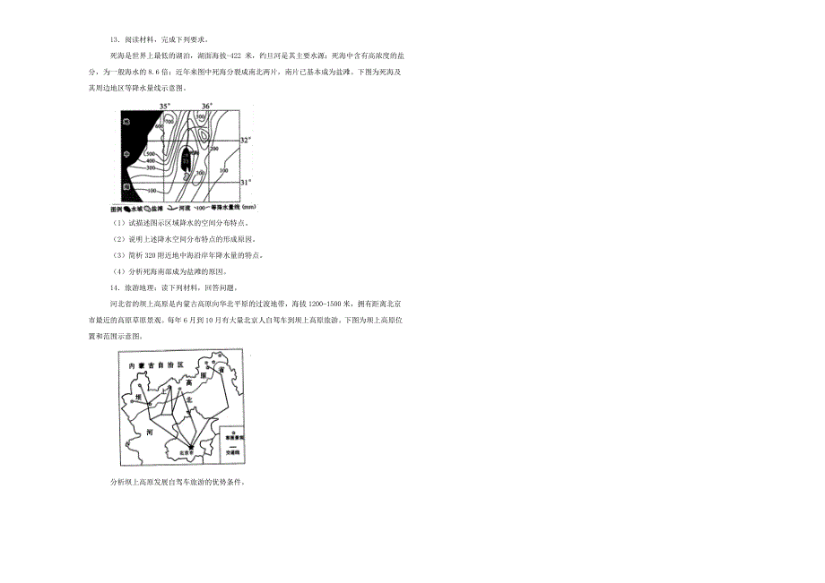 【100所名校】贵州省 2019届高三上学期第三次月考地理试卷 Word版含解析.doc_第3页