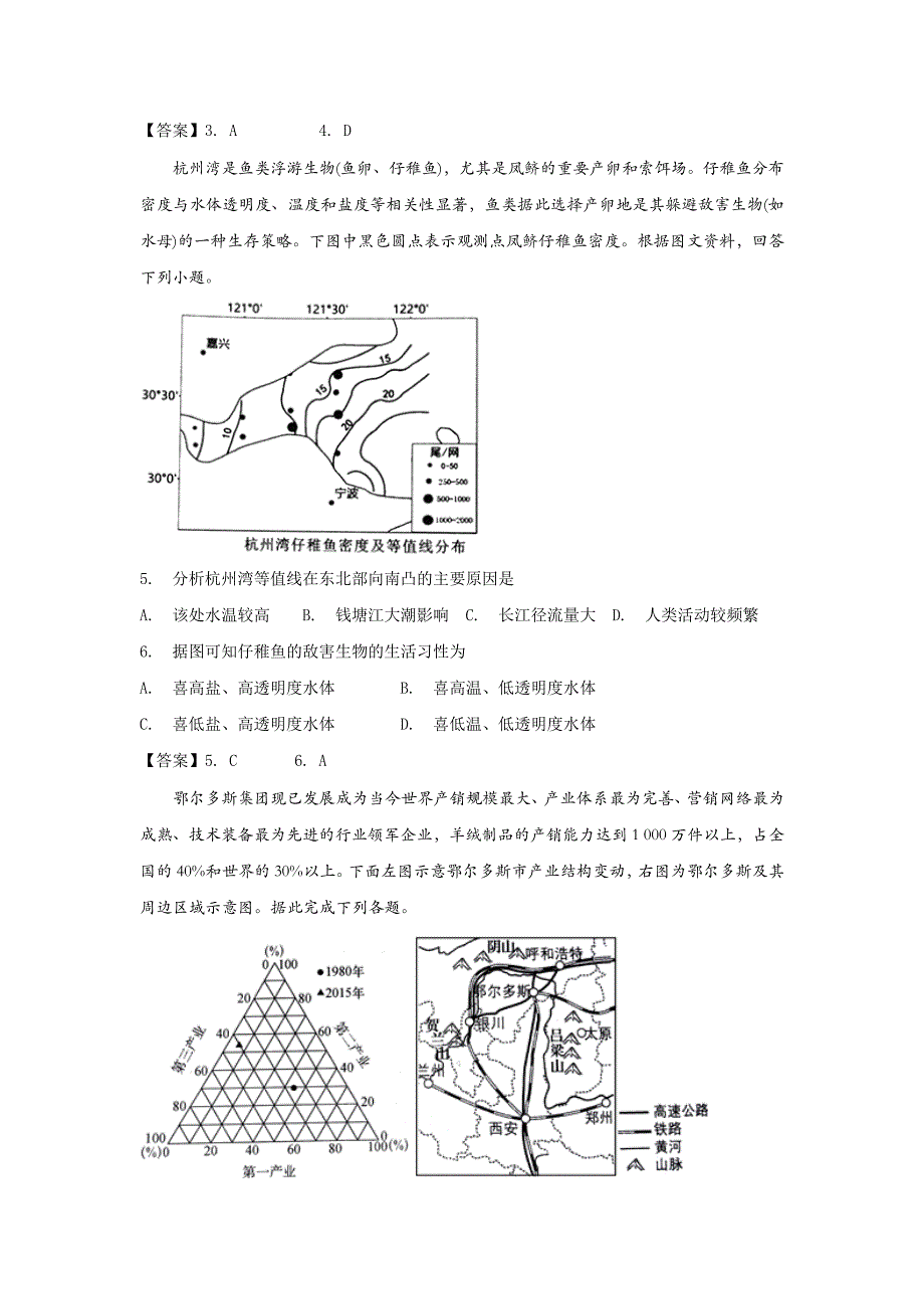 山东省郓城二中2019届高三周测文综地理试题 Word版含答案.doc_第2页