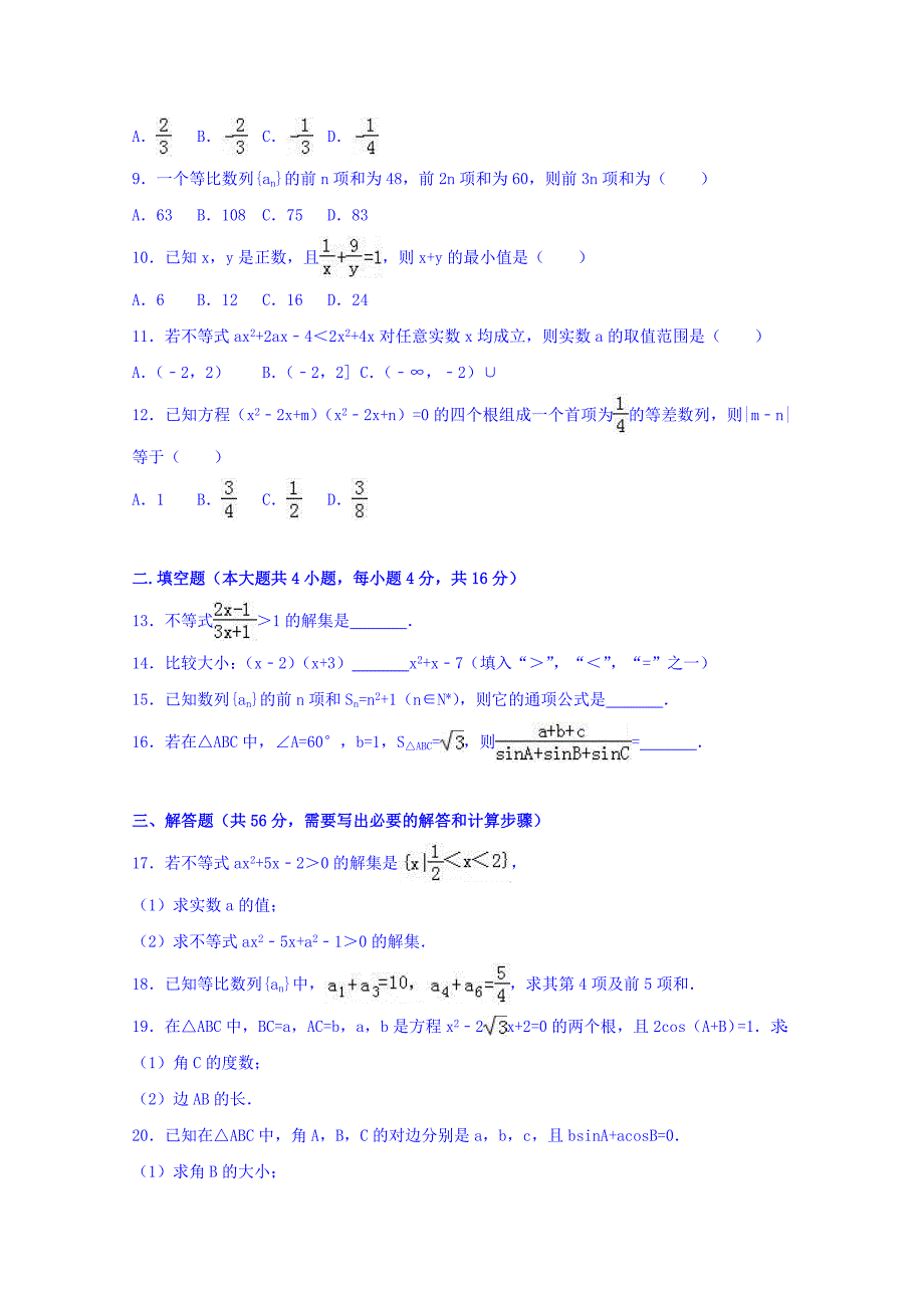 【解析版】吉林省、田家炳实验中学联考2016-2017学年高一下学期期末数学试卷（文科） Word版含解析.doc_第2页