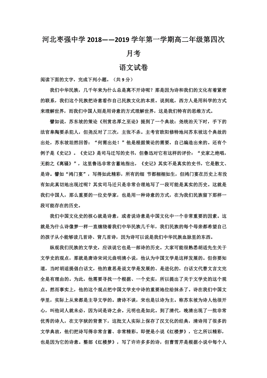 河北省2018-2019学年高二12月月考语文试卷.doc_第1页
