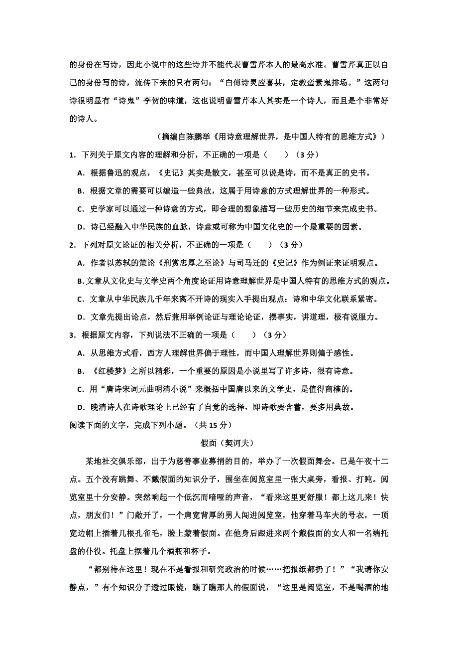 河北省2018-2019学年高二12月月考语文试卷.doc_第2页