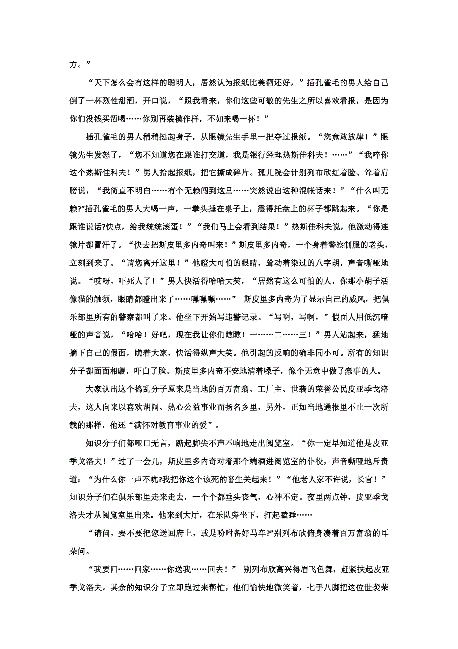 河北省2018-2019学年高二12月月考语文试卷.doc_第3页