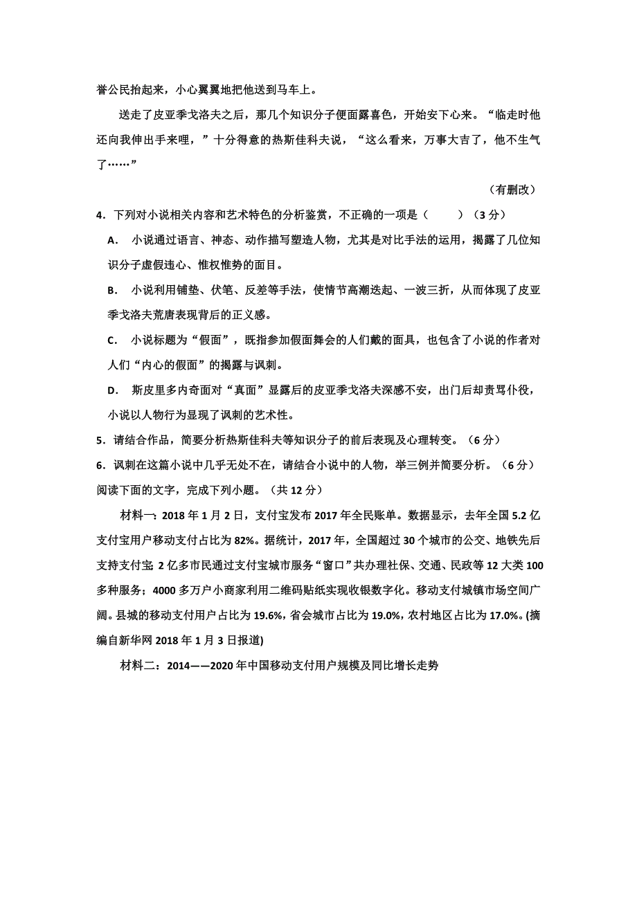 河北省2018-2019学年高二12月月考语文试卷.doc_第4页