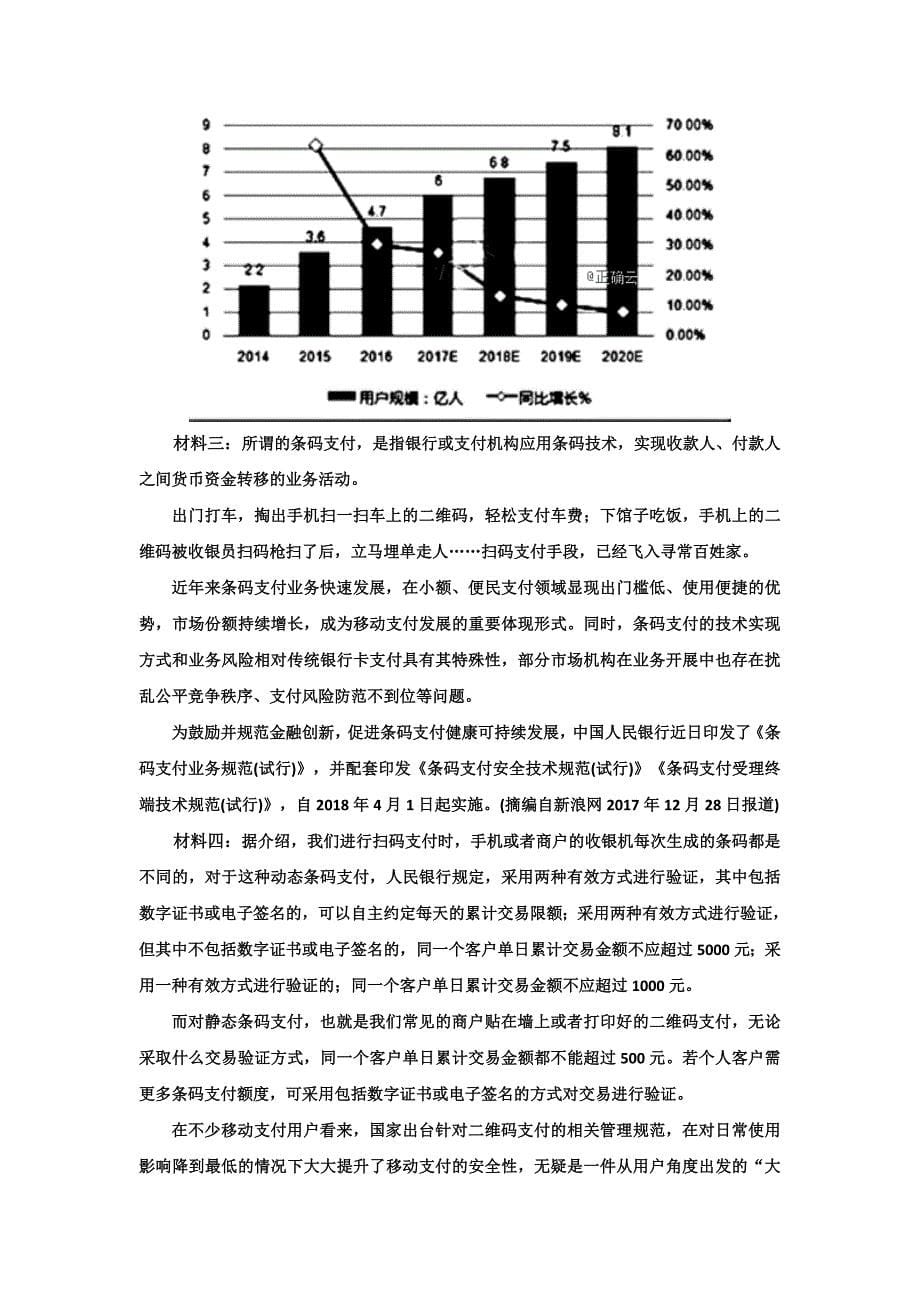 河北省2018-2019学年高二12月月考语文试卷.doc_第5页