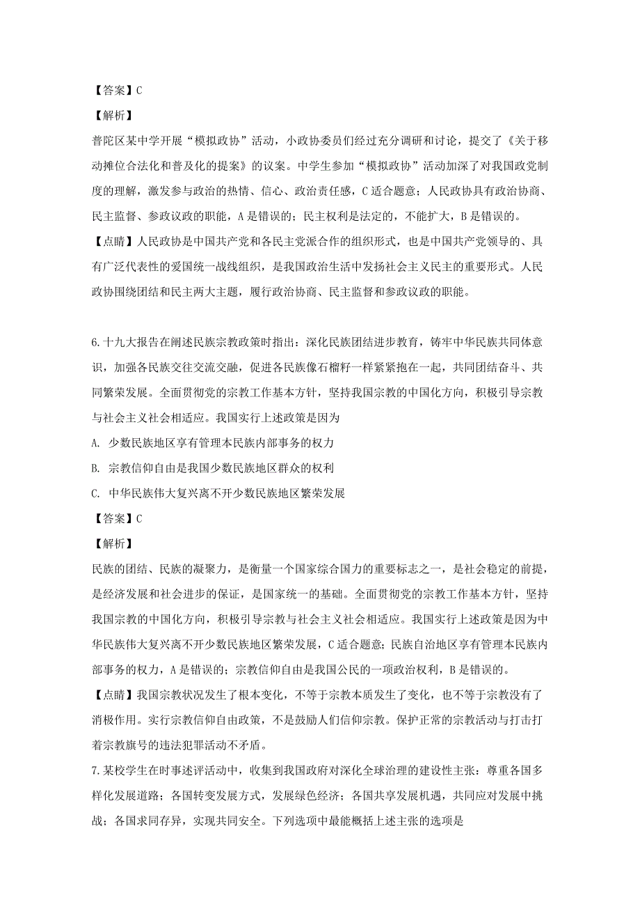 【解析版】上海市嘉定区封浜高级中学2019届高三上学期期中考试政治试题 Word版含解析.doc_第3页