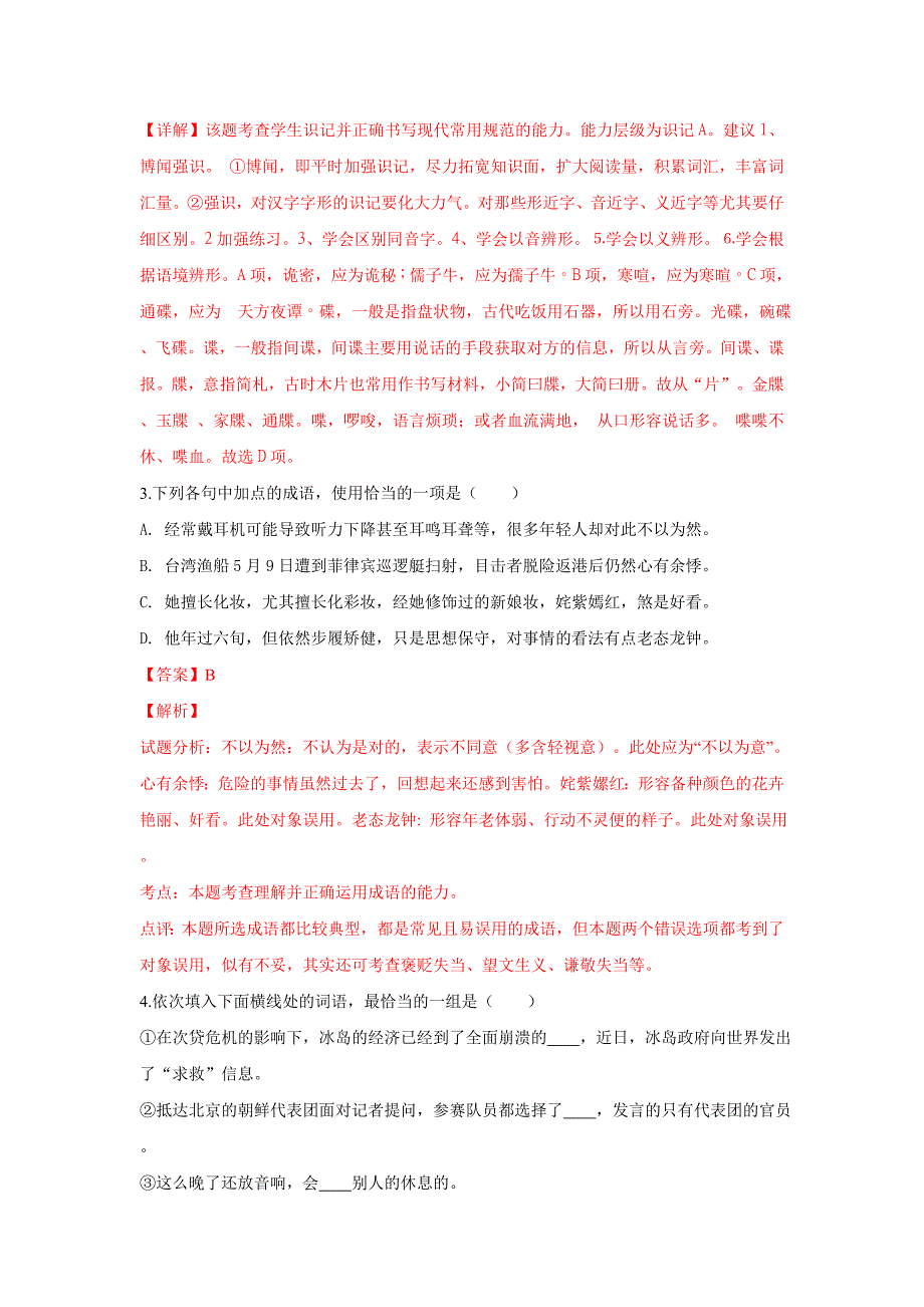 【解析版】北京市第四十四中学2018-2019学年高一上学期期中测试语文试卷 Word版含解析.doc_第2页