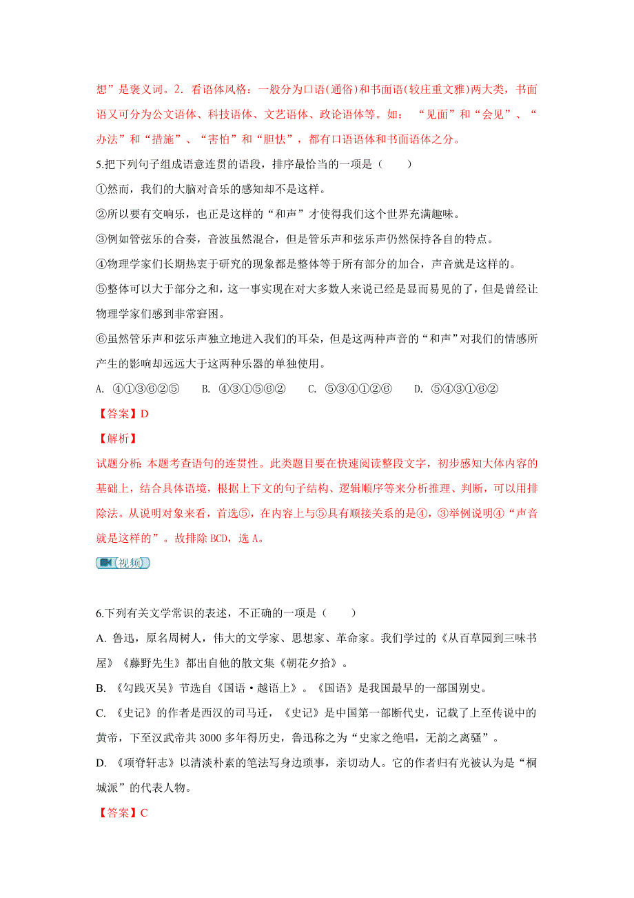 【解析版】北京市第四十四中学2018-2019学年高一上学期期中测试语文试卷 Word版含解析.doc_第4页