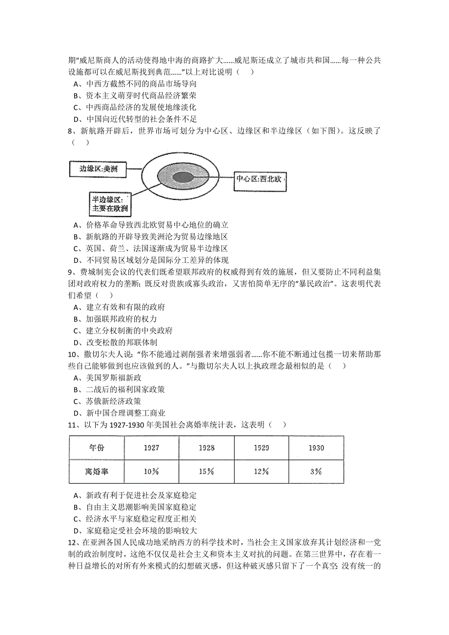 【解析版】河南省南阳信阳等六市2017届高三第二次联考文科综合历史试卷 Word版含解析.doc_第2页