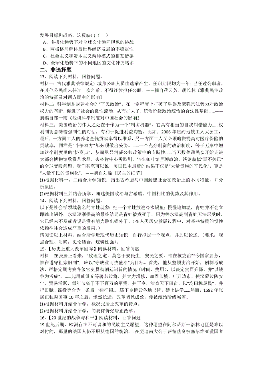 【解析版】河南省南阳信阳等六市2017届高三第二次联考文科综合历史试卷 Word版含解析.doc_第3页