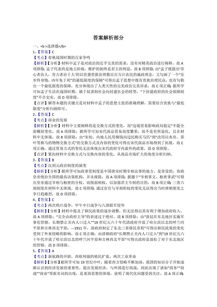 【解析版】河南省南阳信阳等六市2017届高三第二次联考文科综合历史试卷 Word版含解析.doc_第5页