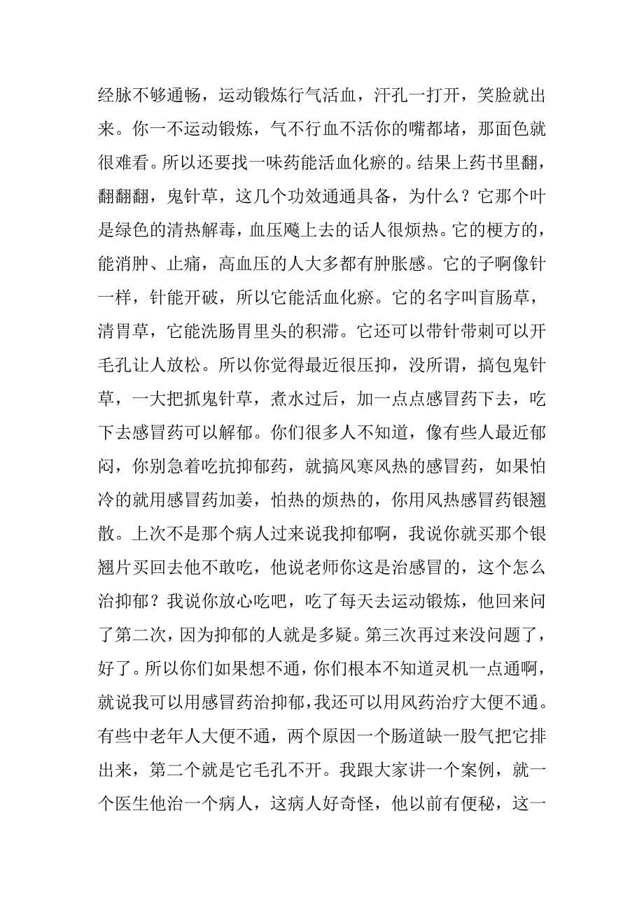 跟师每日一学草药12：鬼针草.doc_第5页