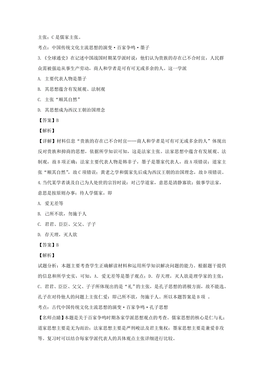 【解析版】江苏省睢宁高级中学2018-2019学年高二上学期第一次调研考试历史（选修）试题 Word版含解析.doc_第2页