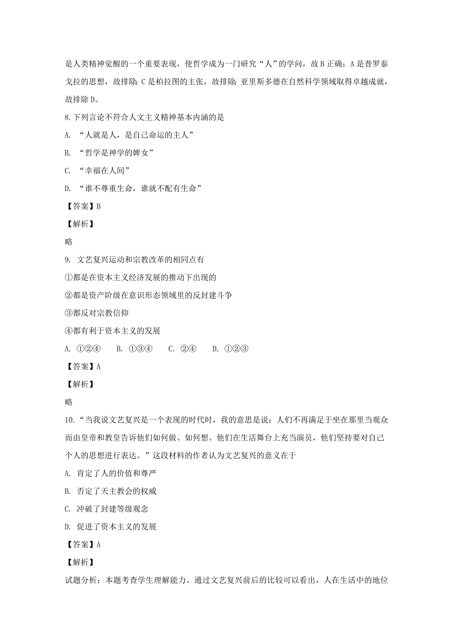 【解析版】山西省盂县第三中学校2018-2019学年高二上学期期中考试历史试题 Word版含解析.doc_第4页