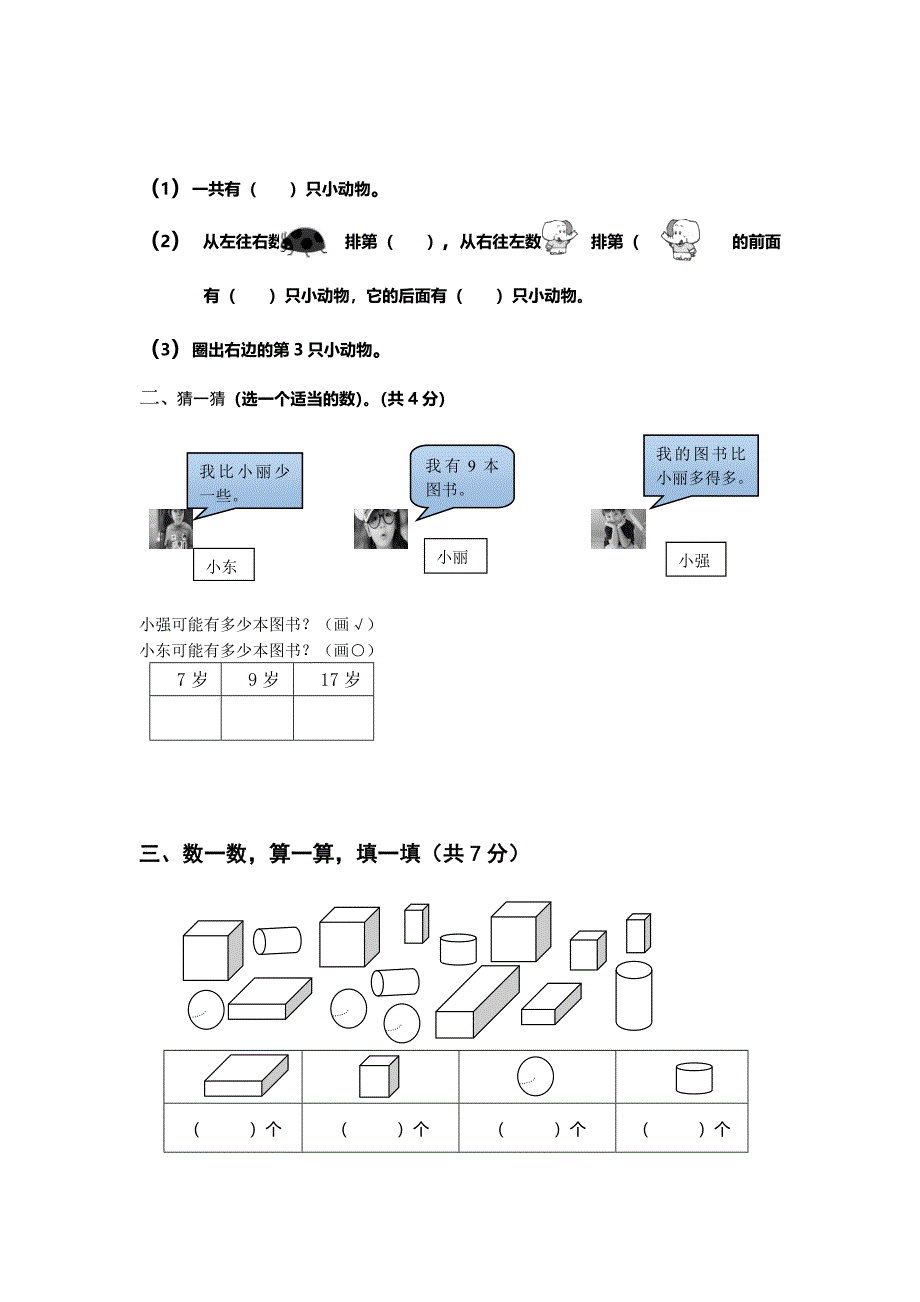 2018年秋期西师版小学一年级数学上册期末试卷.doc_第2页