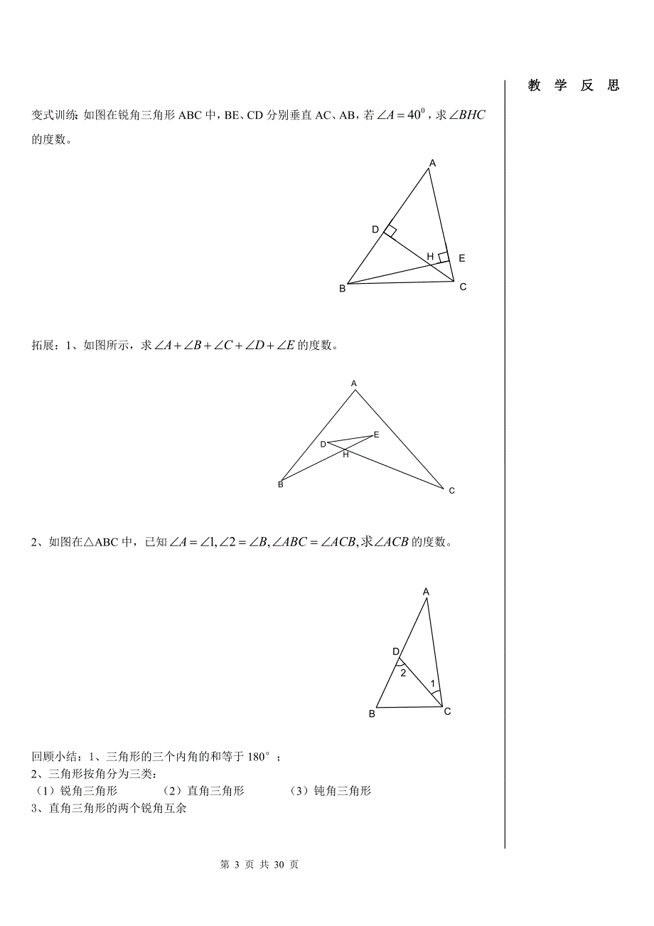 新北师大版七年级数学下《第三章三角形》导学案.doc_第3页