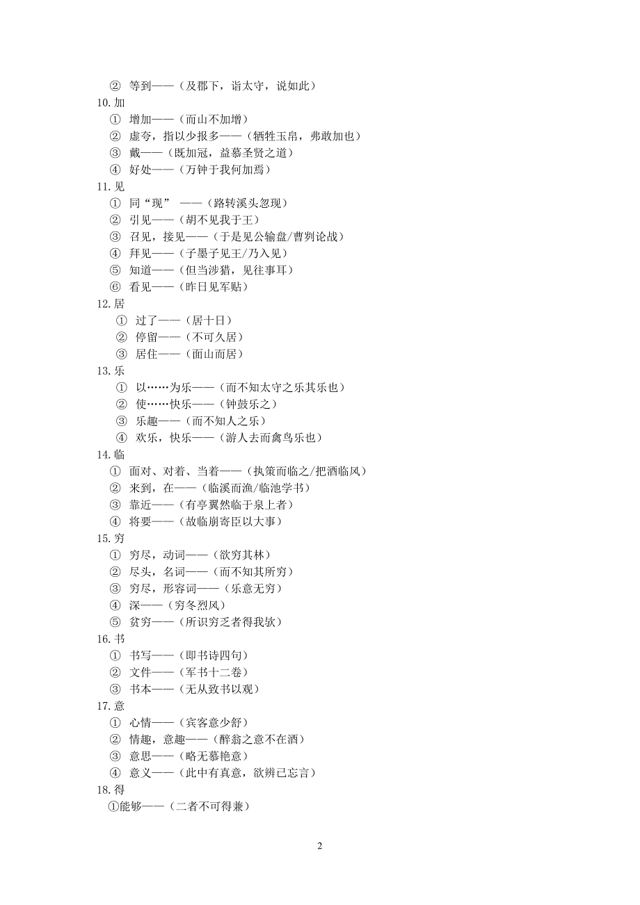 常见文言实词和虚词总结.doc_第2页