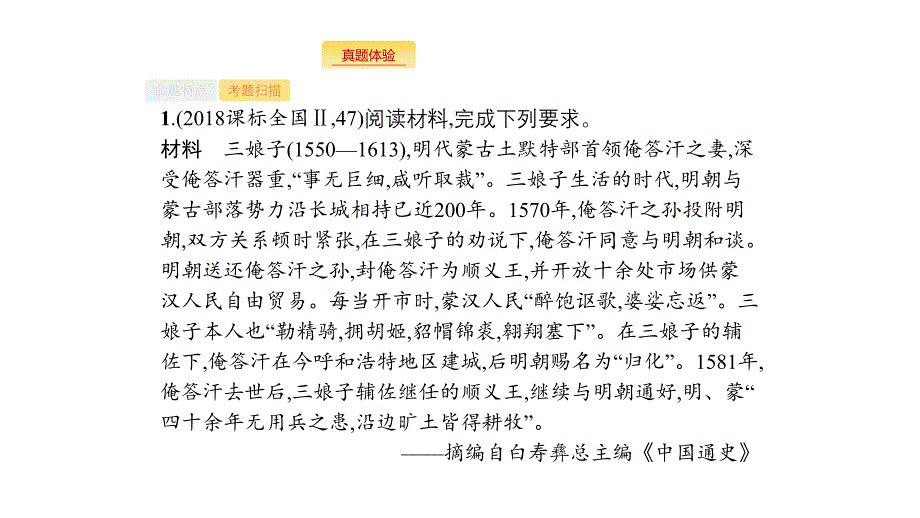 2020版新设计历史通史版大一轮复习课件：选修四　中外历史人物评说 48 .pptx_第4页