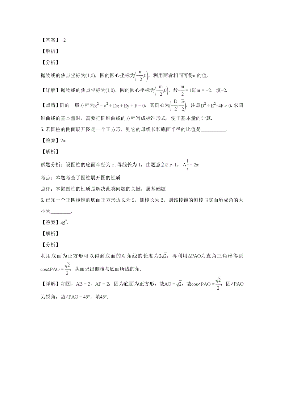 【解析版】上海市金山中学2017-2018学年高二下学期期中考试数学试题 Word版含解析.doc_第2页