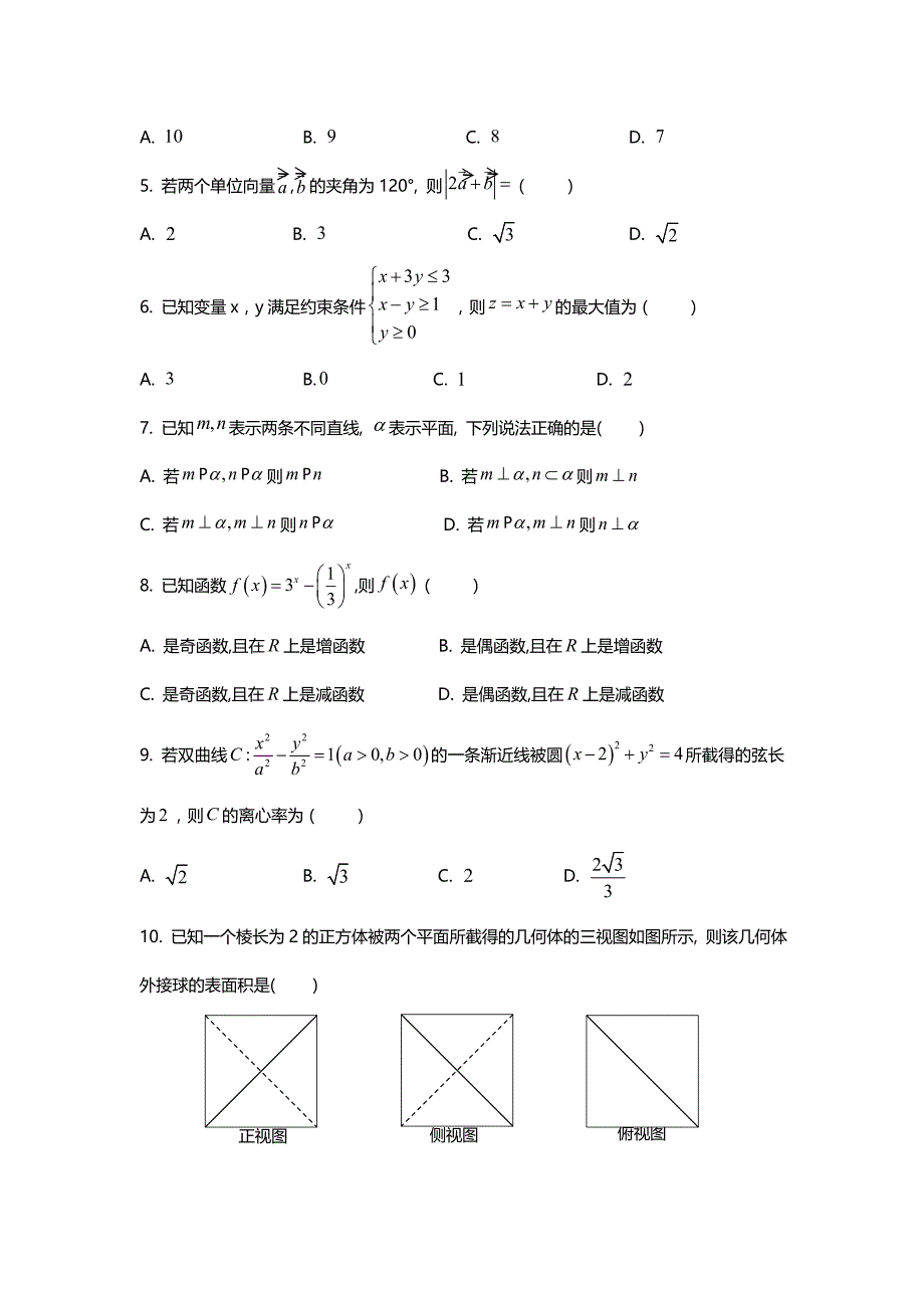 吉林省辽源市田家炳高级中学2019届高三（第六十六届友好学校）上学期期末联考数学（文）试题 Word版含答案.doc_第2页