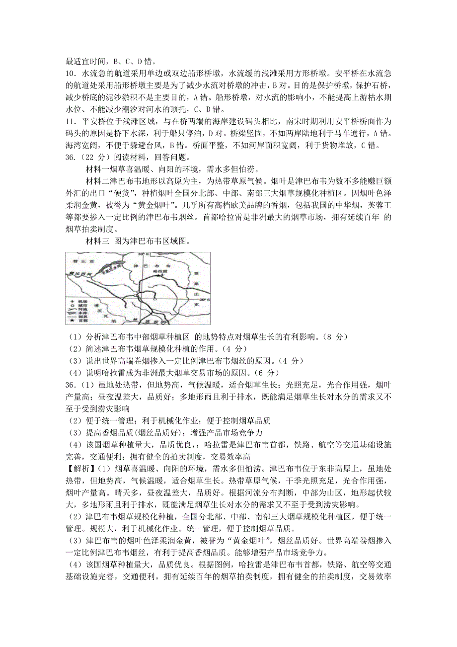 【解析版】安徽省示范性高中清北培优联盟 2019 届高三第四次模拟考试文科综合地理试题 Word版含解析.doc_第4页