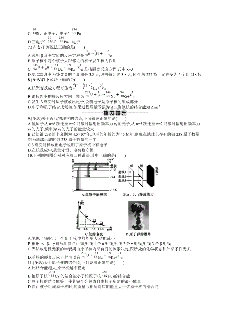 2020版高考物理复习（江浙选考1）配套试题：第十六章 近代物理初步 考点强化练38 Word版含答案.doc_第2页