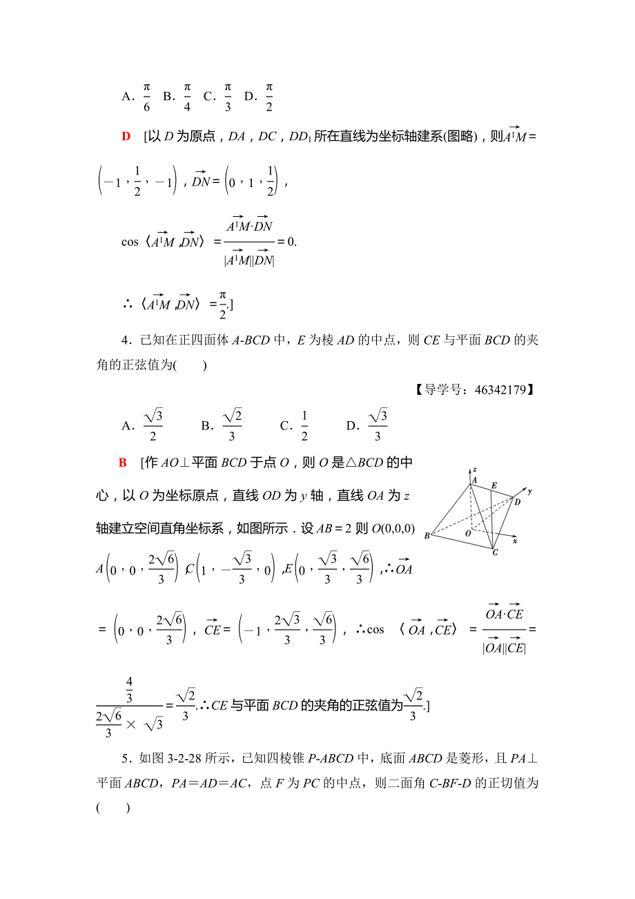 2018年秋新课堂高中数学人教A版选修2-1练习：课时分层作业20 空间向量与空间角 Word版含解析.doc_第2页