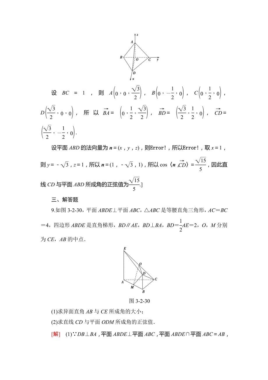 2018年秋新课堂高中数学人教A版选修2-1练习：课时分层作业20 空间向量与空间角 Word版含解析.doc_第5页