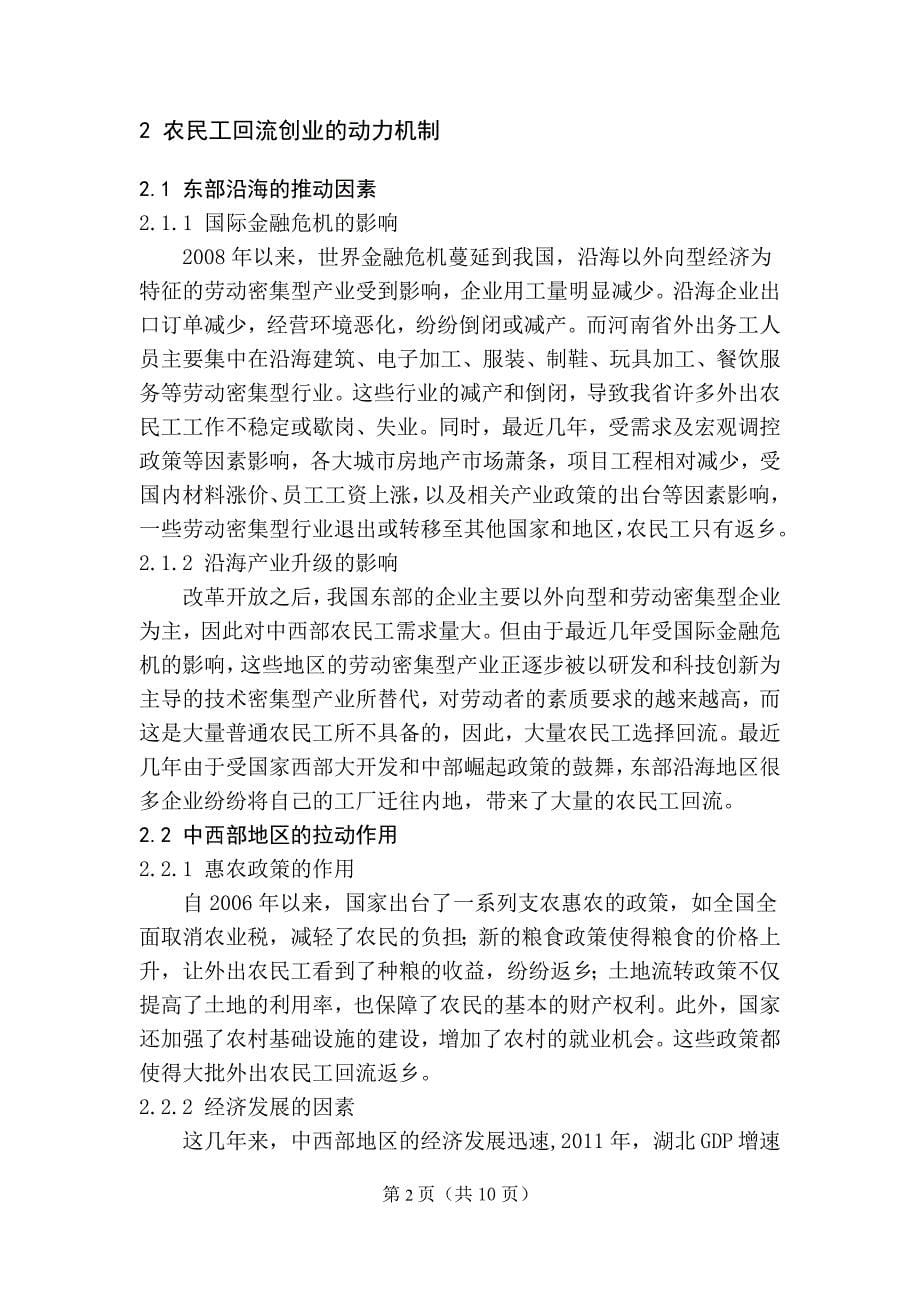 农民工回流的空间因素分析与创业政策研究-毕业论文_第5页