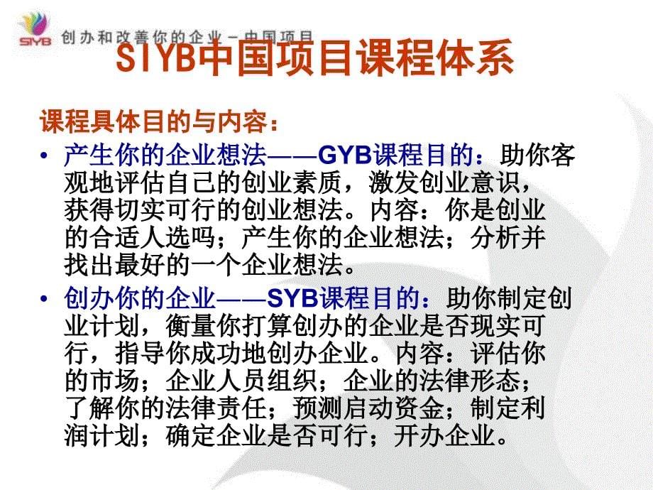 GYB和SYB介绍.ppt_第5页