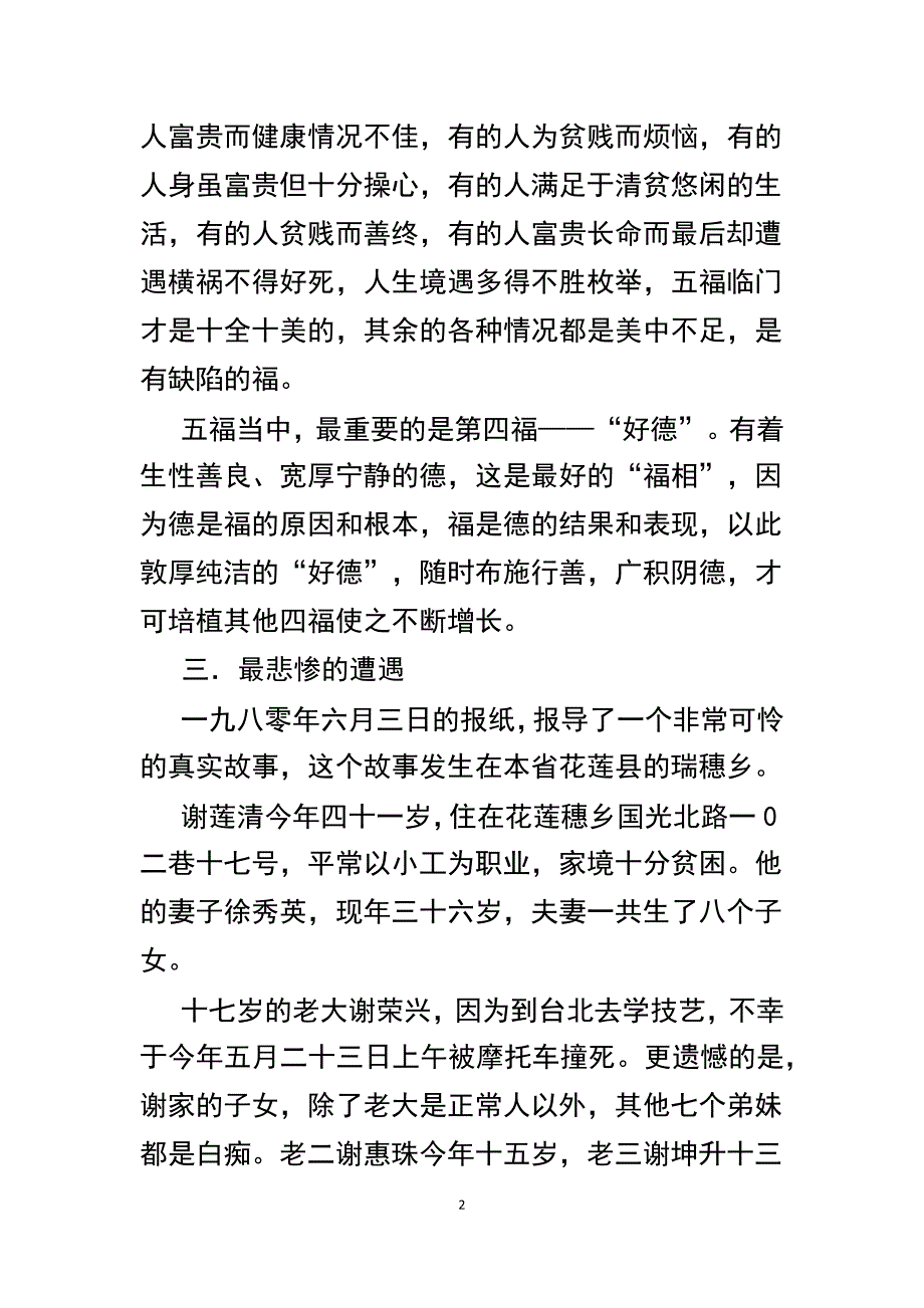 五福临门的含义.docx_第2页