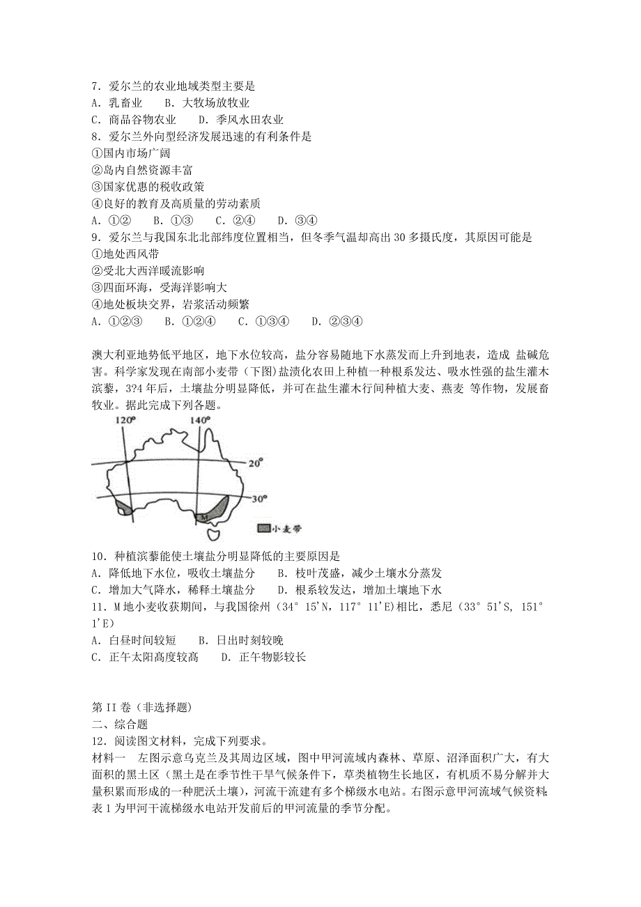 【解析版】四川省攀枝花市第十二中学2019届高三12月月考地理试题 Word版含解析.doc_第2页