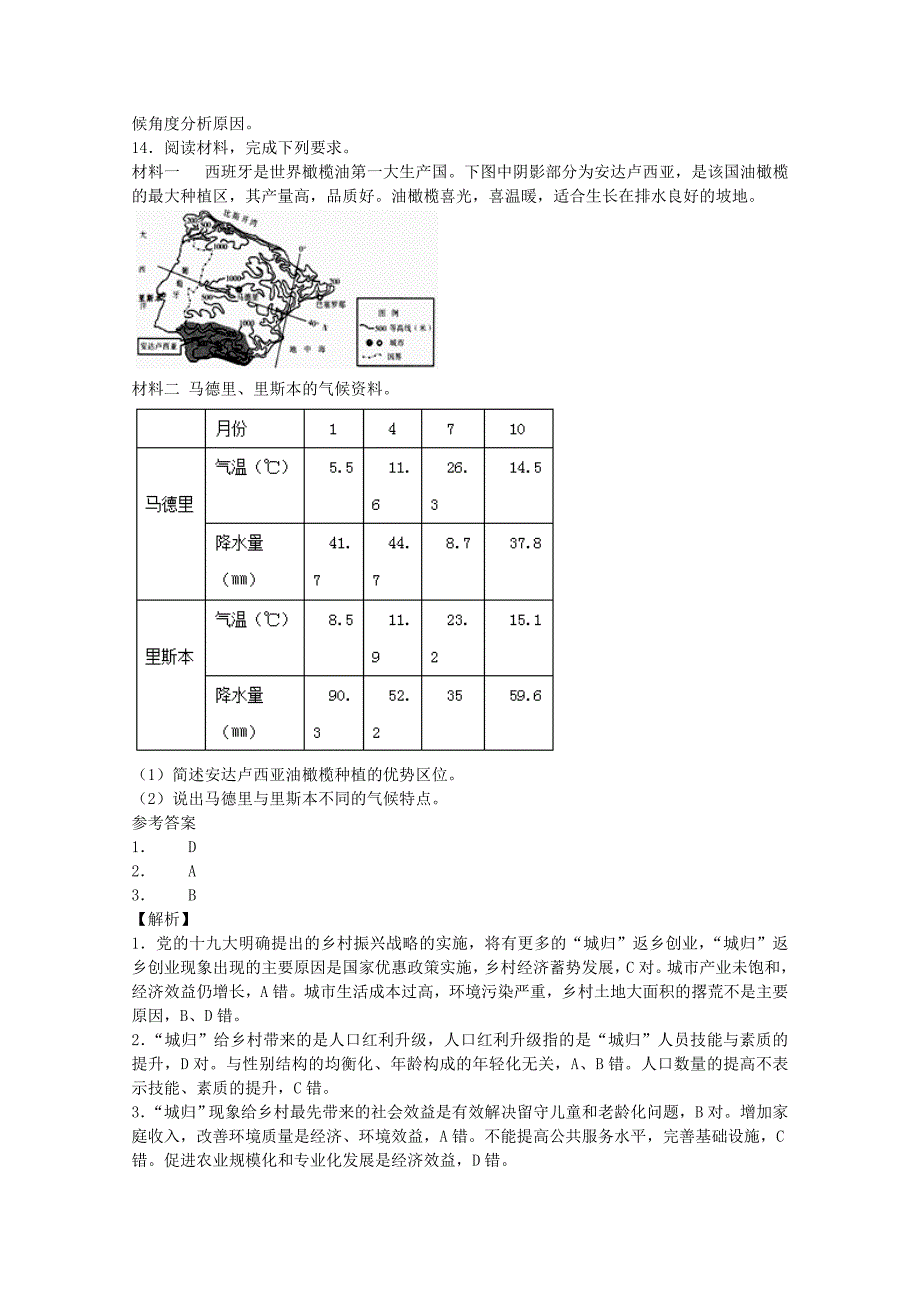 【解析版】四川省攀枝花市第十二中学2019届高三12月月考地理试题 Word版含解析.doc_第4页