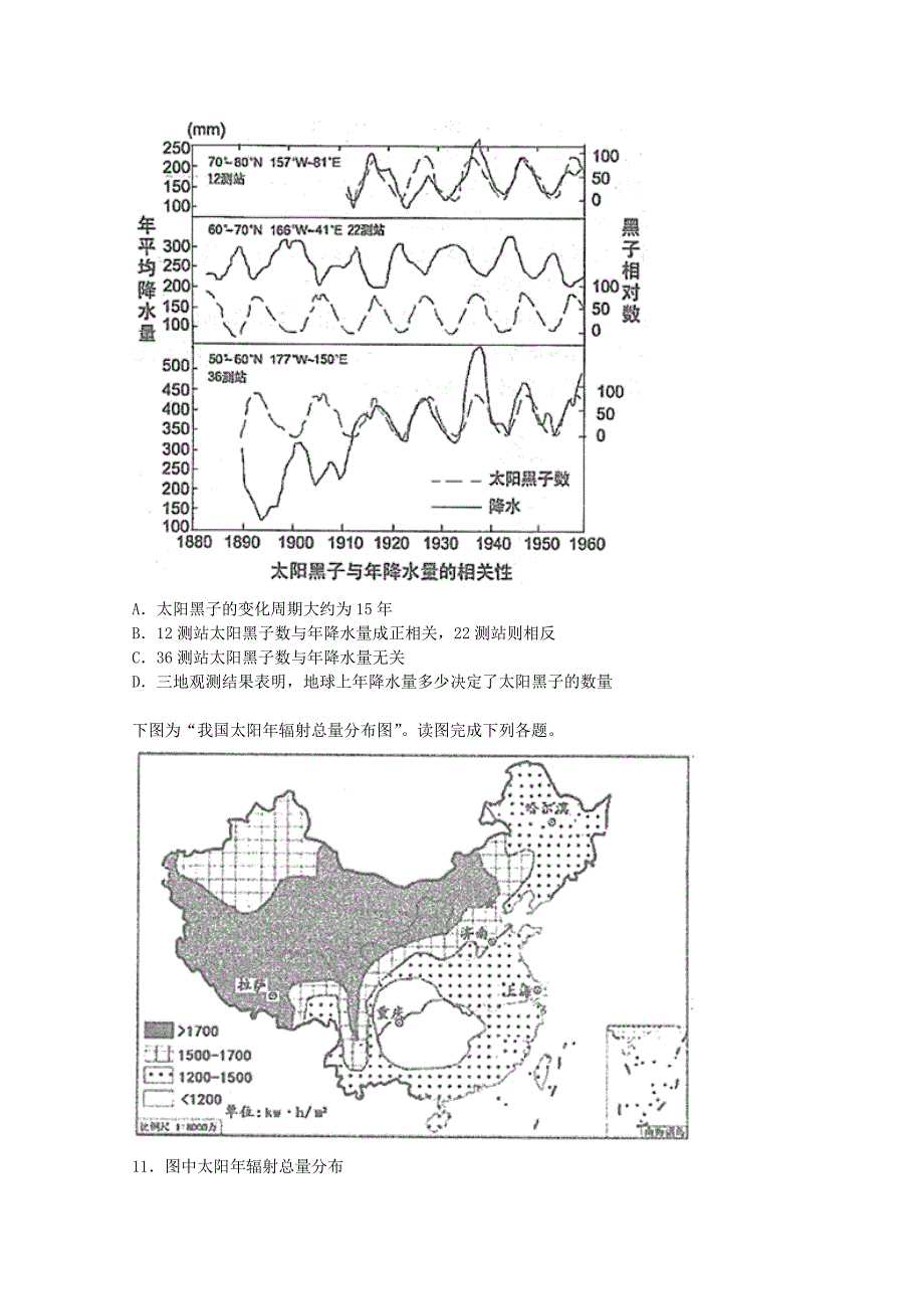 【解析版】北京四中2018-2019学年高一年级上学期期中考试地理试卷 Word版含解析.doc_第2页