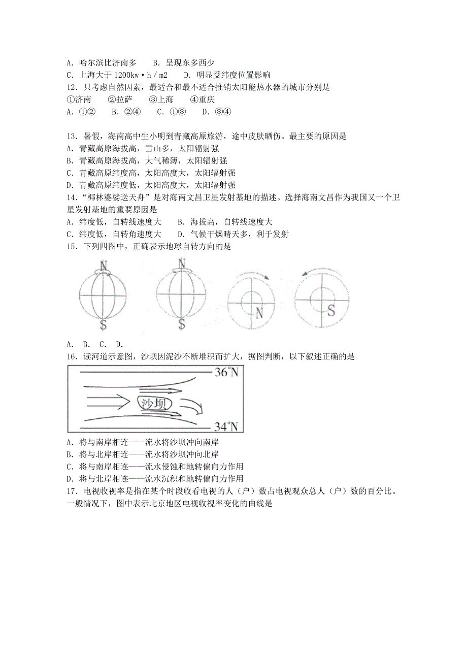 【解析版】北京四中2018-2019学年高一年级上学期期中考试地理试卷 Word版含解析.doc_第3页