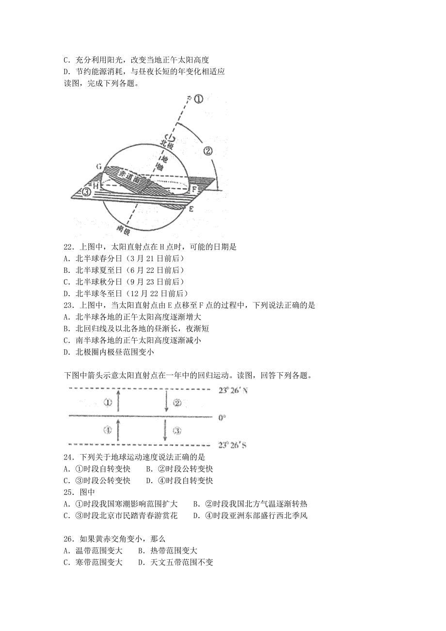 【解析版】北京四中2018-2019学年高一年级上学期期中考试地理试卷 Word版含解析.doc_第5页