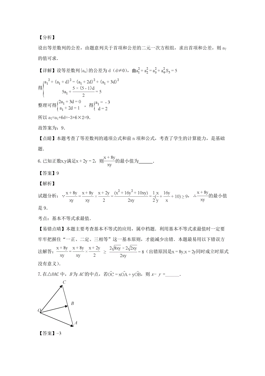 【解析版】江苏省海安高级中学2018-2019学年高二上学期10月月考数学试题 Word版含解析.doc_第3页